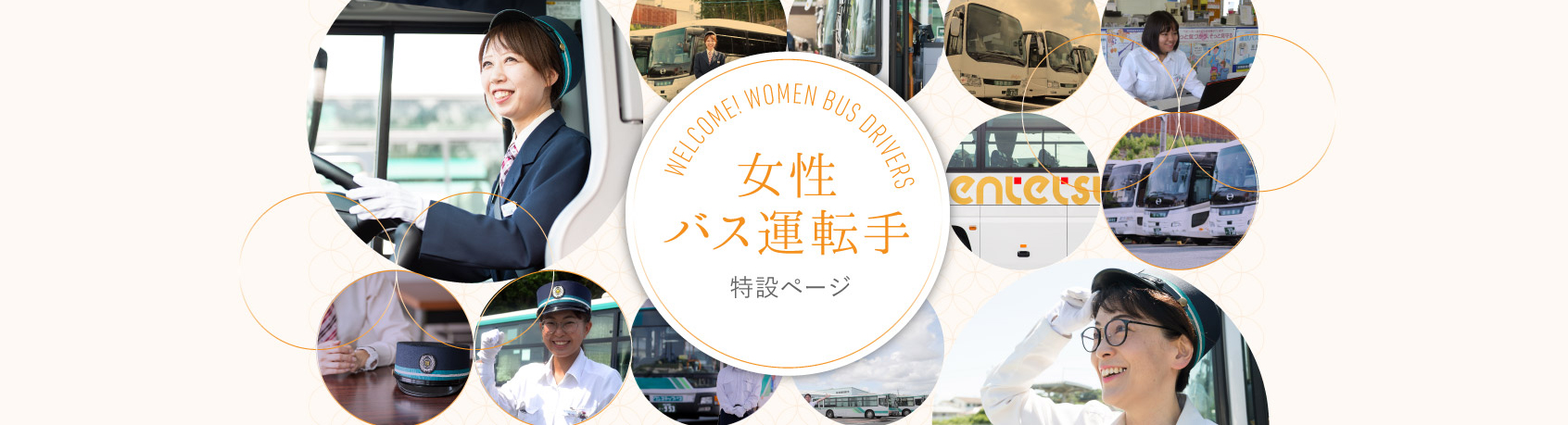 女性社員のホンネ
